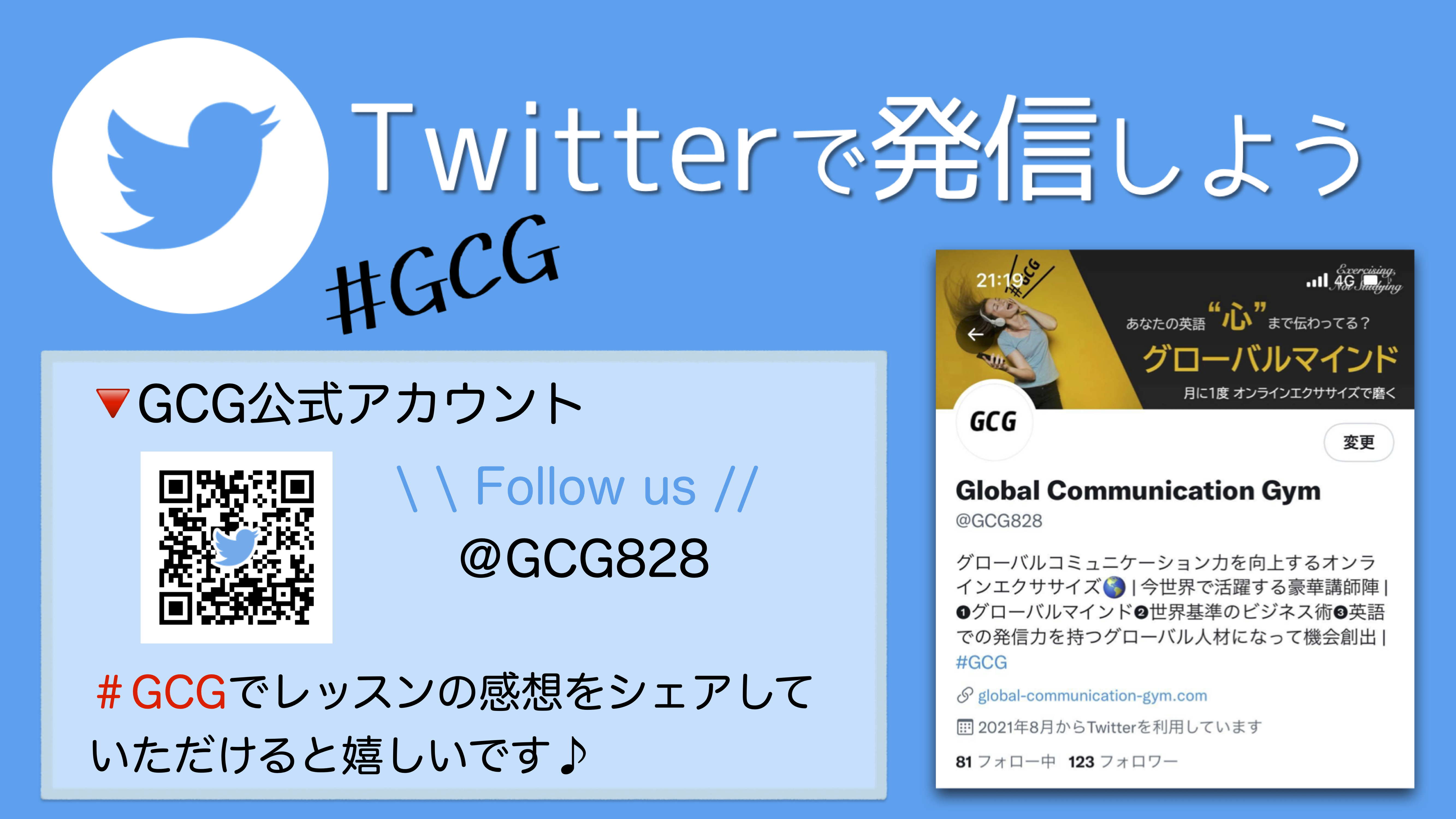GCG_Twitter