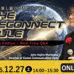 【生放送】世界を旅し続ける者だけが知る “The Reconnect Rule” | Global Communication Gym #53
