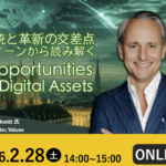 伝統と革新の交差点ウィーンから読み解くデジタルアセット・オポチュニティ | Global Communication Gym#55